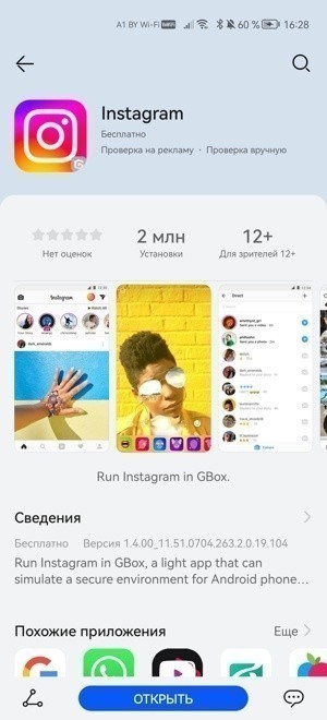 Очень просто. Как поставить Instagram, Twitter, Facebook и Linkedin на смартфон Huawei