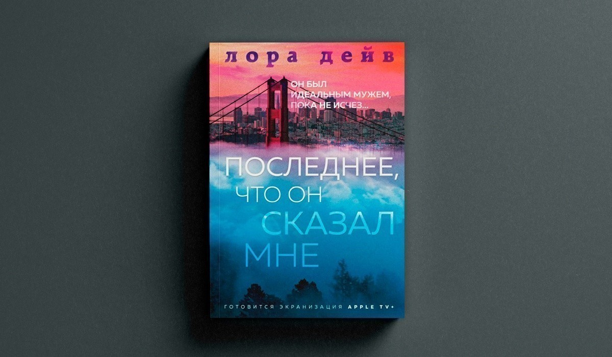 Последнее, что он сказал мне
