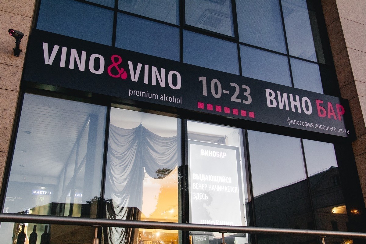 Сеть магазинов Vino&Vino размещала рекламу в витринах. МАРТ заставил убрать