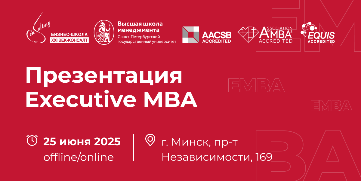 25 июня пройдет презентация программы Executive MBA