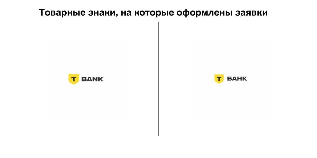 Российский Т-Банк регистрирует новые товарные знаки в&nbsp;Беларуси