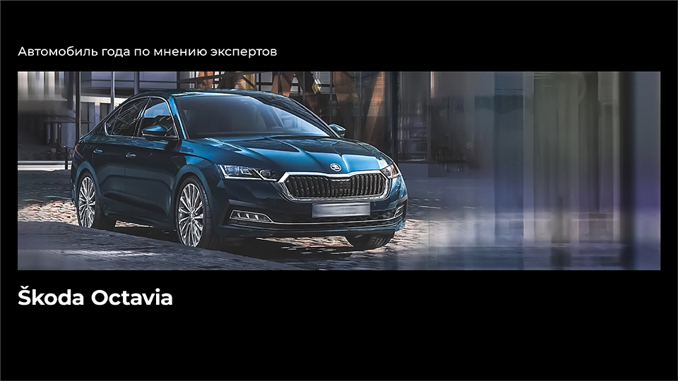 Премия «Маскот» объявила лучшие автомобили на белорусском рынке 2021 года