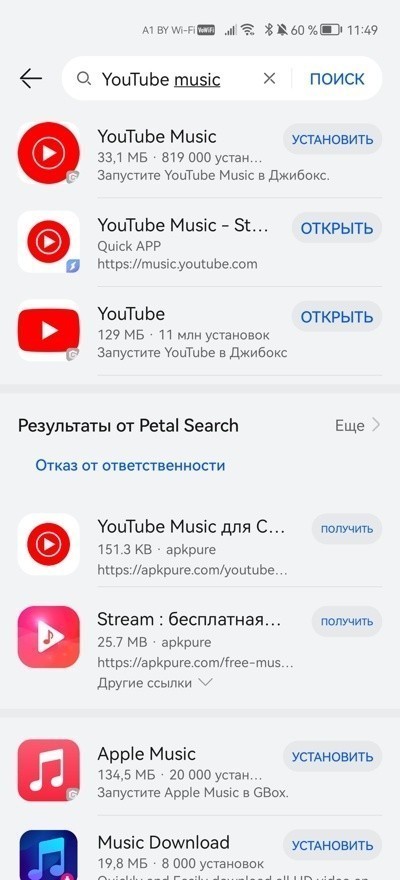 Все просто. Как поставить YouTube, Shazam и&nbsp;Spotify на&nbsp;смартфон Huawei?