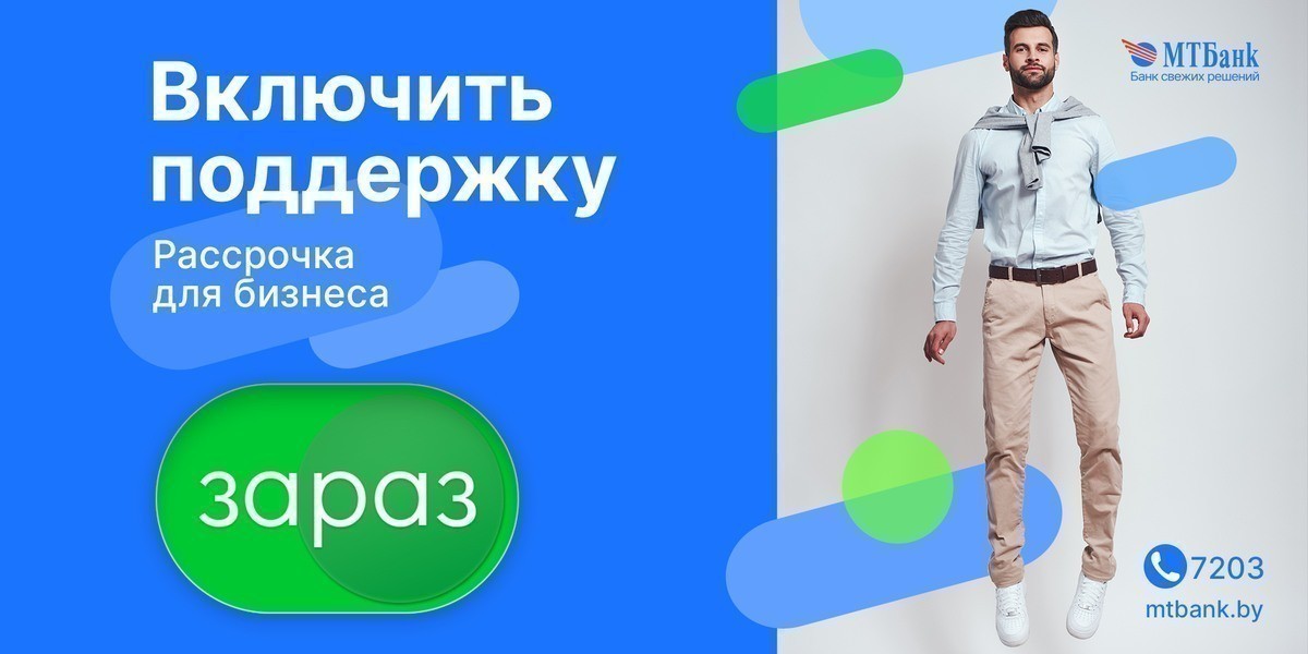 Оплачивать услуги для бизнеса в рассрочку: а так можно было? Легко и ЗАРАЗ с МТБанком 