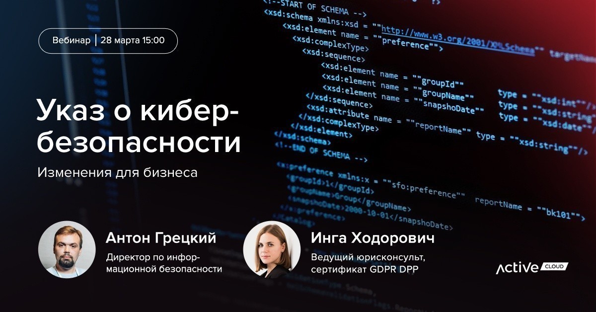 Кибербезопасность: что надо знать о недавних изменениях в законодательстве