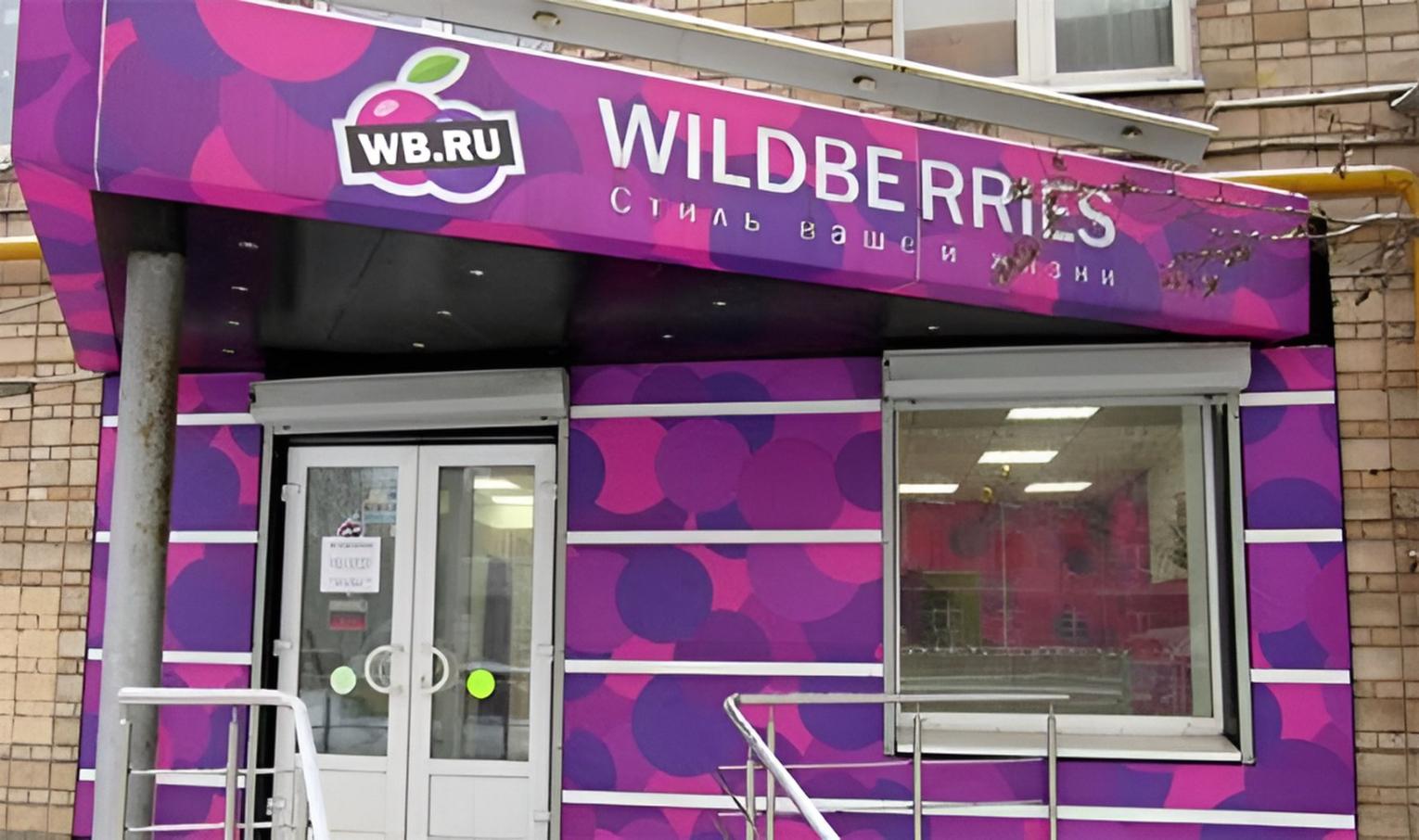 Wildberries ввел сбор с владельцев новых пунктов выдачи заказов