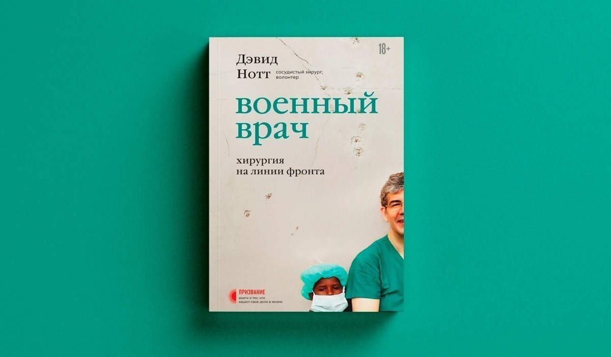 Топ-10 «здоровых» книг для тех, кто интересуется медициной 