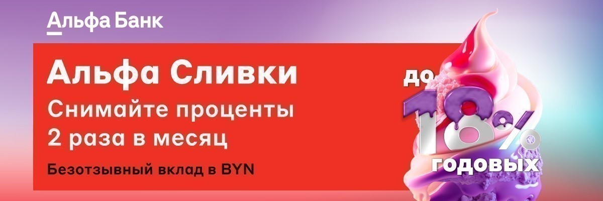 Альфа Сливки