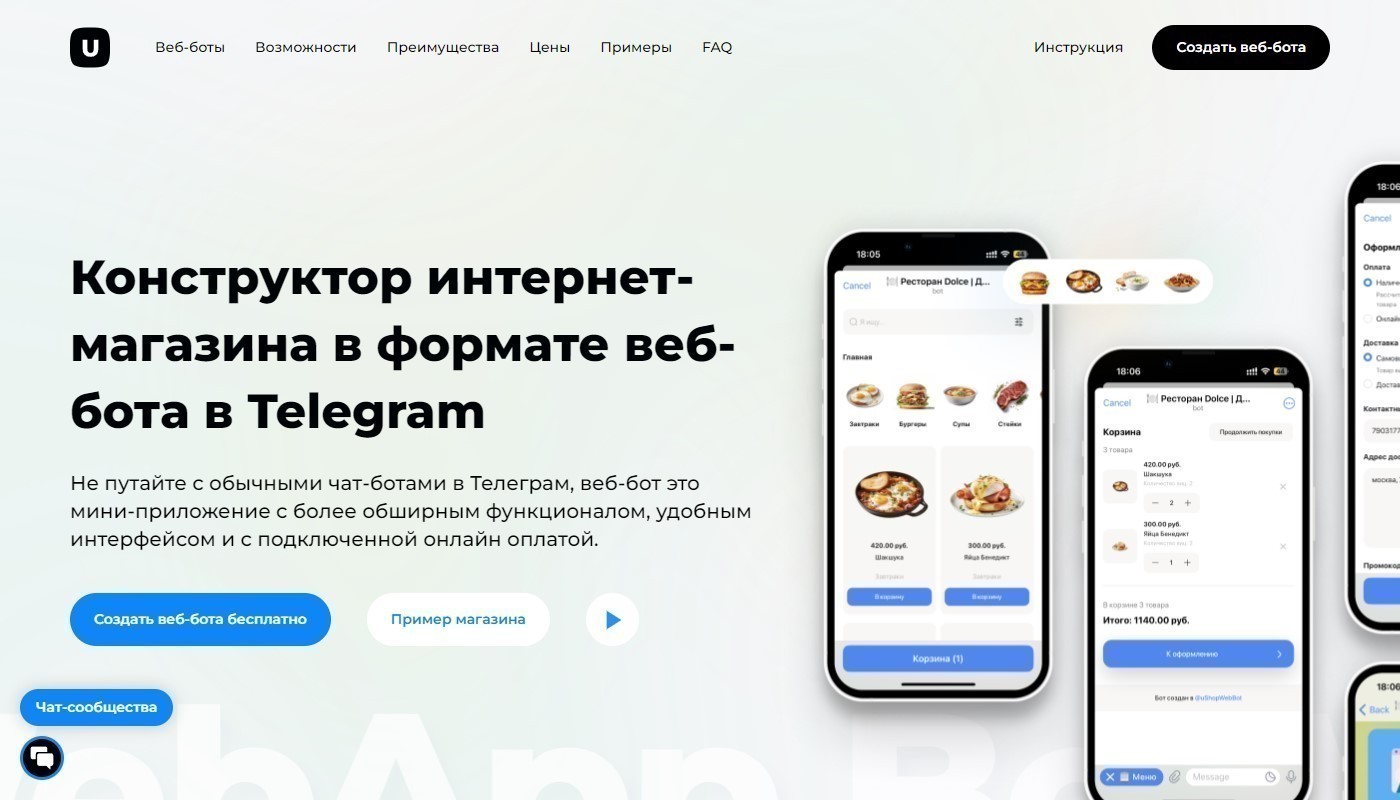Магазин в Telegram: создание и настройка