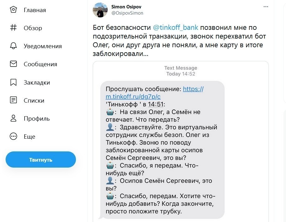 Бот «Тинькофф банка» поговорил сам с&nbsp;собой по&nbsp;телефону и&nbsp;заблокировал карту клиента