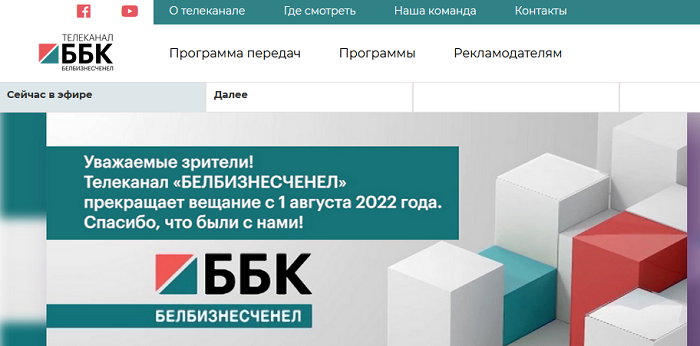 В&nbsp;Беларуси прекратил вещание телеканал «Белбизнесченел»