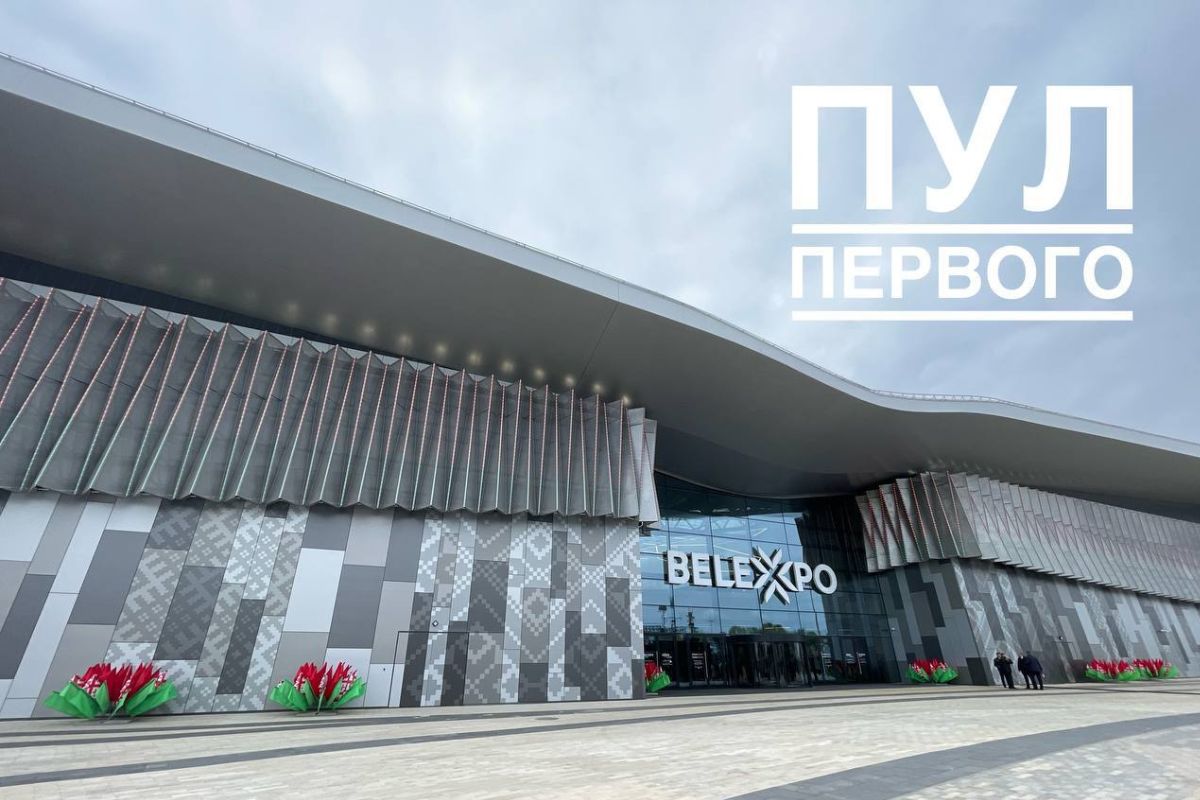 В&nbsp;Минске открыли Международный выставочный центр. Теперь официально