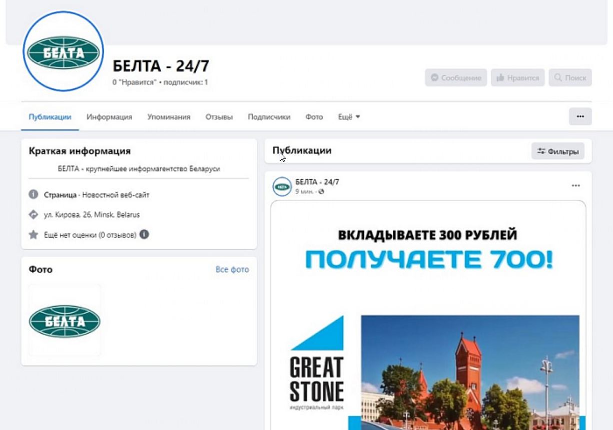 Новая схема мошенничества: деньги выманивают под видом проекта от «Великого камня»