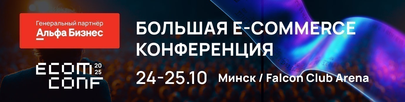 «Если вы&nbsp;стартуете на&nbsp;одной площадке, это не&nbsp;про страх». Чем будет полезна бизнесу ECOM CONF’ 25