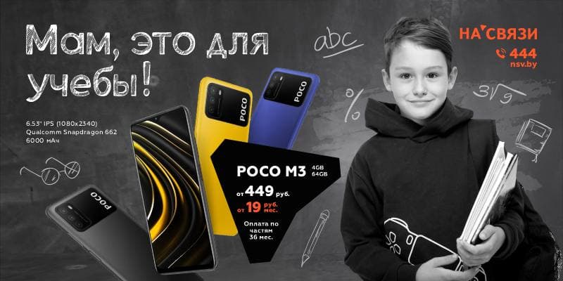 К началу нового учебного года: все скидки и подарки “НА СВЯЗИ” в августе