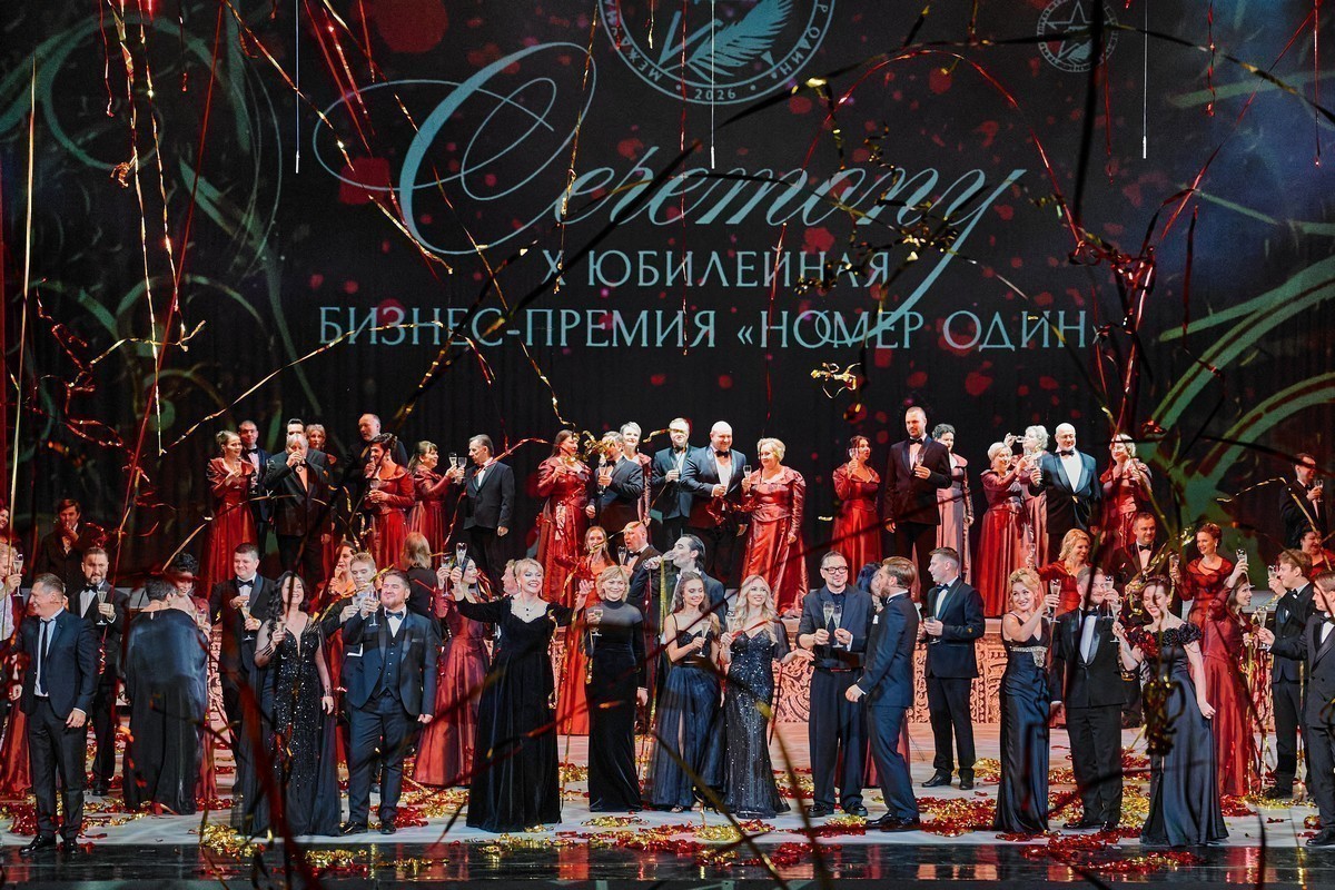 X, юбилейная церемония премии «Номер один». Высокие достижения — высокое искусство