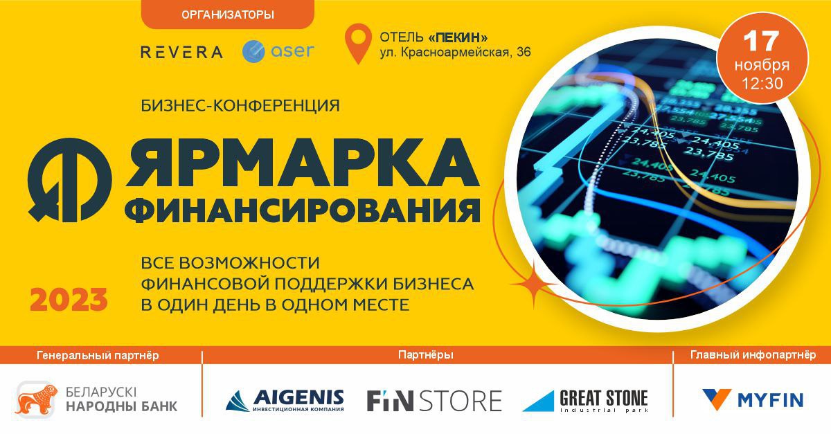 Заголовок будем менять) КОНФЕРЕНЦИЯ «ЯРМАРКА ФИНАНСИРОВАНИЯ»