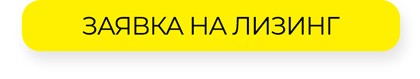 Старт&nbsp;лета&nbsp;с&nbsp;новым&nbsp;автомобилем! «Райффайзен-лизинг» запускает программу с пониженной ставкой