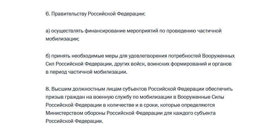 В&nbsp;указе о&nbsp;частичной мобилизации в&nbsp;России появился секретный пункт
