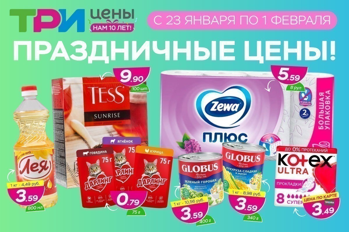 Подозрительно дешево или по-настоящему выгодно? Что можно найти в сети магазинов «Три цены», которой исполняется 10 лет