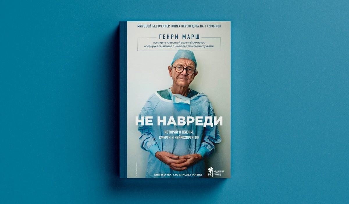 Топ-10 «здоровых» книг для тех, кто интересуется медициной 