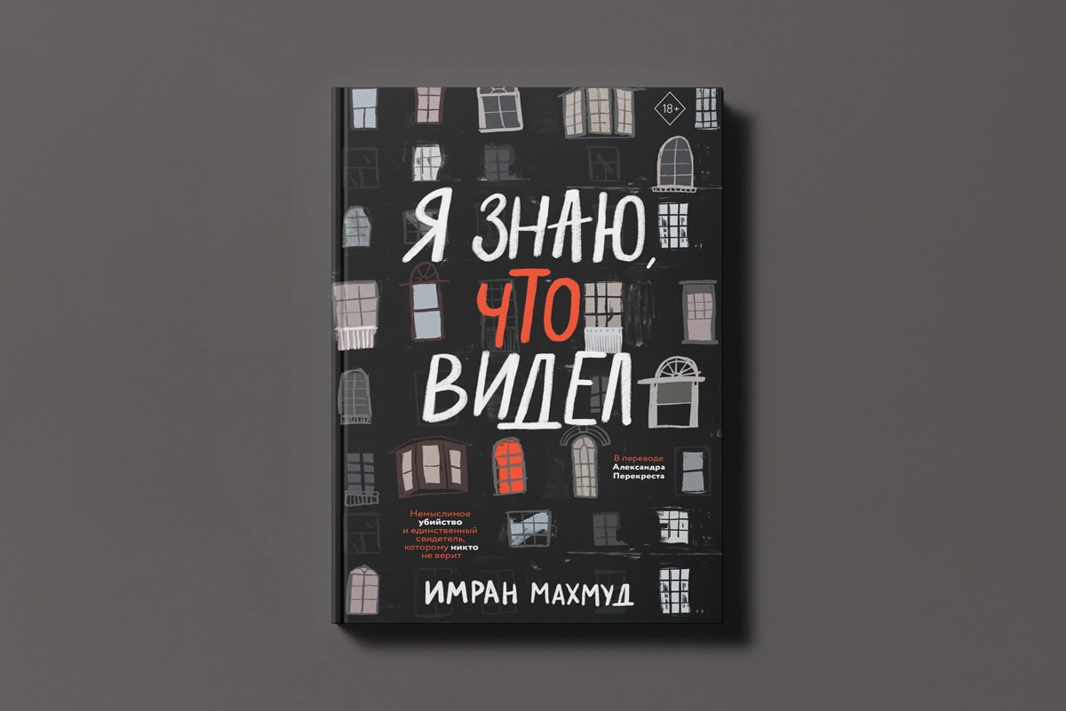5&nbsp;современных детективов и&nbsp;триллеров, которые помогут пережить ноябрь