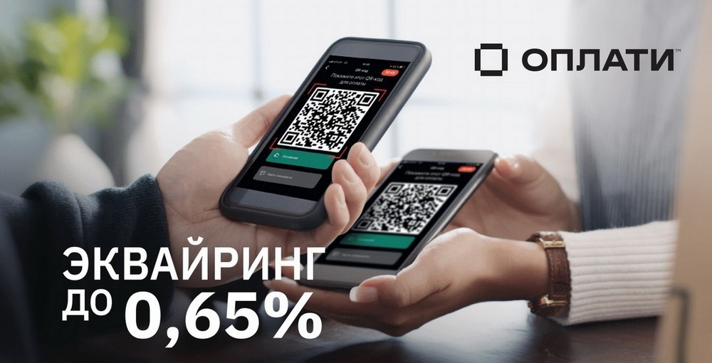 Чем выгодна бизнесу работа «Оплати»