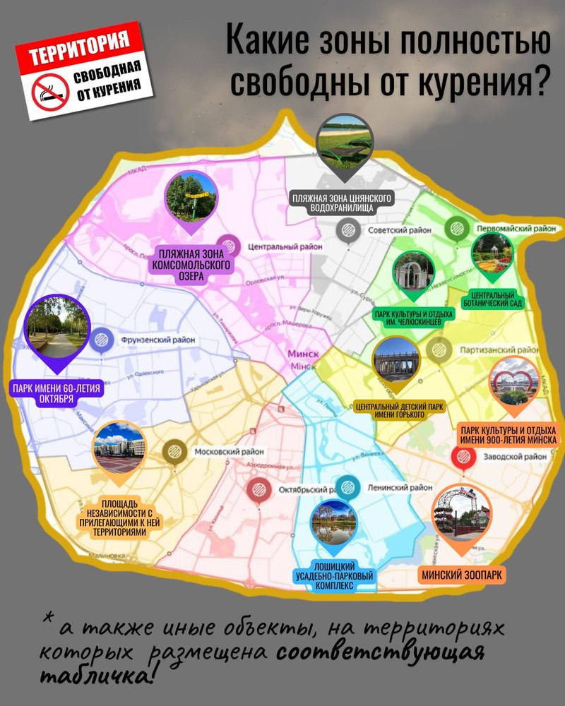 В Минске составили карту свободных от курения зон. На сколько могут оштрафовать