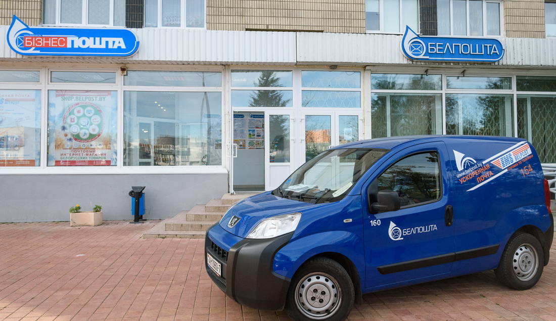 «Белпочта» ввела комиссию за&nbsp;платежи и&nbsp;переводы с&nbsp;иностранных карт