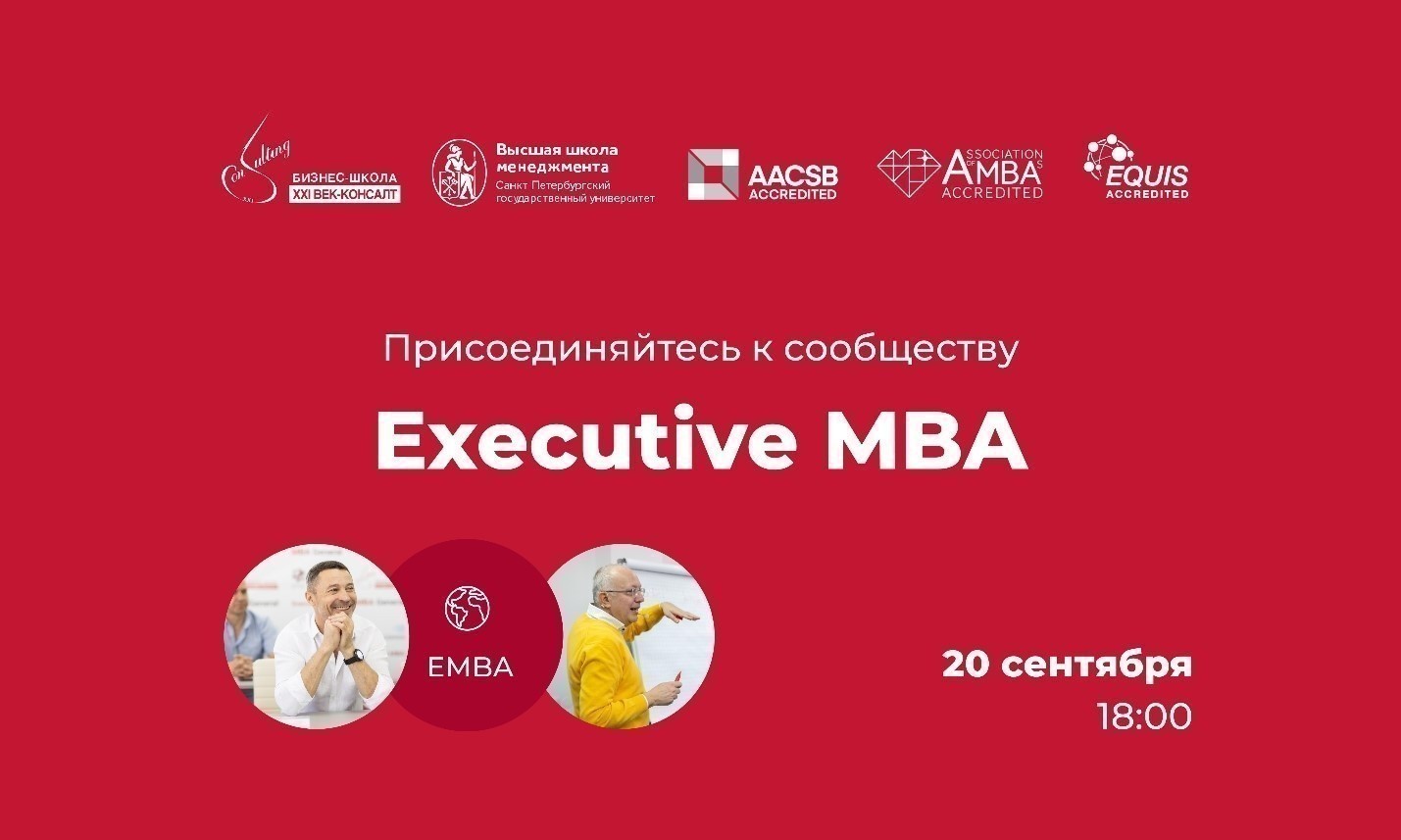 В Минске пройдет презентация программы Executive MBA