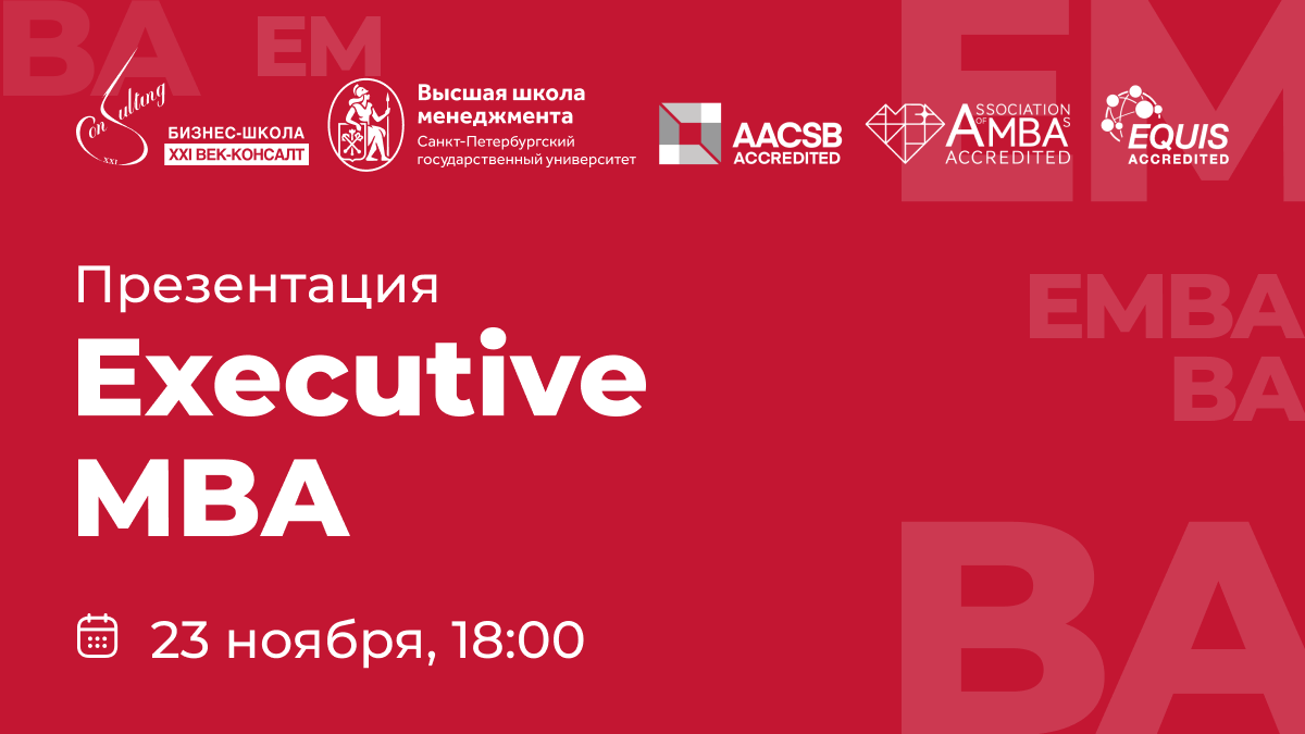 В Минске пройдет презентация программы Executive MBA, аналогов которой нет в Беларуси