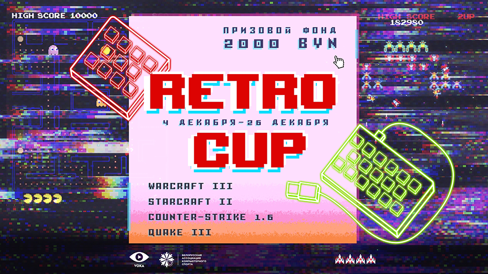 Легендарные игры эры компьютерных клубов – в серии турниров Retro Cup