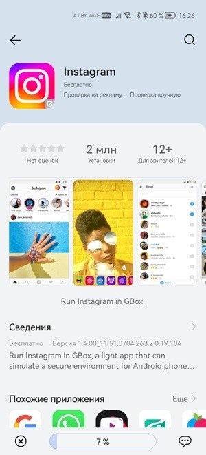 Очень просто. Как поставить Instagram, Twitter, Facebook и Linkedin на смартфон Huawei