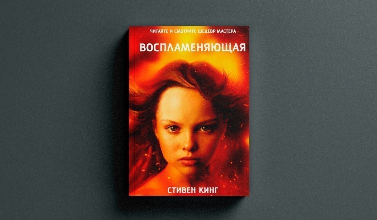 Воспламеняющая