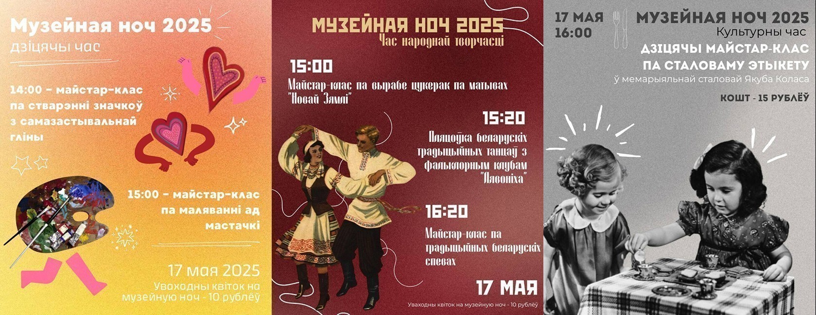 Ночь музеев-2025: куда сходить в Минске 