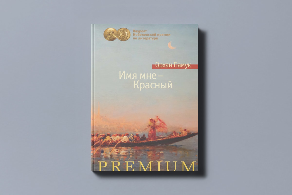 Топ-5 книг нобелевских лауреатов по&nbsp;литературе, которые точно стоит прочитать
