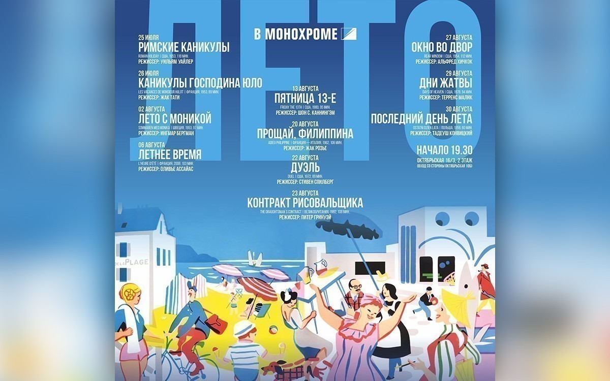 Фестиваль ЗОЖа, концерт легенды фольклора и много кино: афиша с 28 июля по 3 августа 