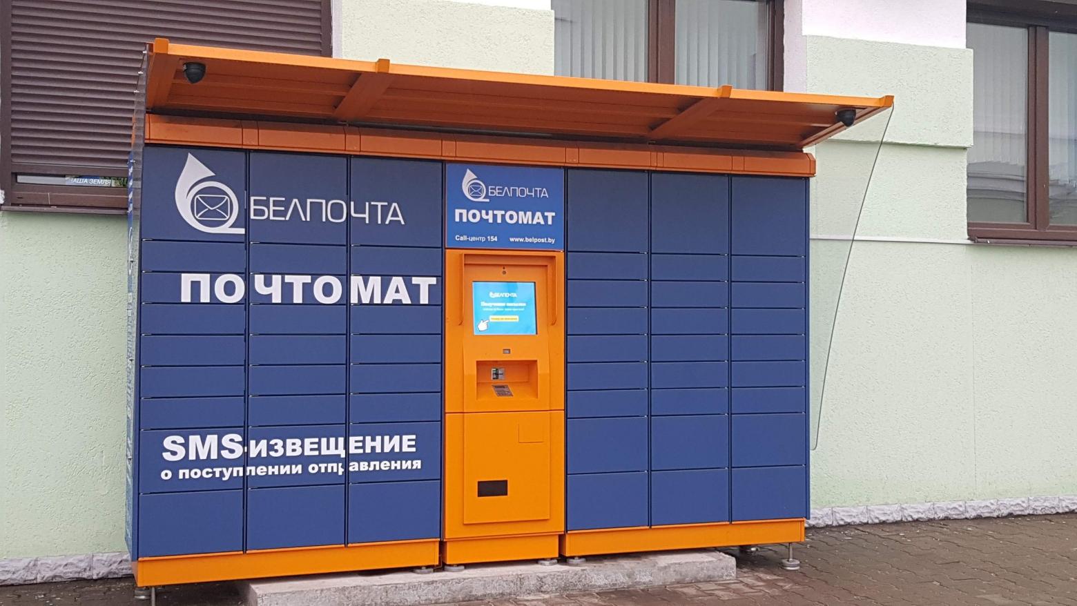 В&nbsp;Беларуси за&nbsp;два года утроилось количество постаматов