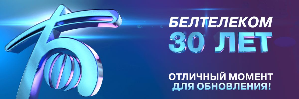 «Белтелеком» проведет ребрендинг? Компания регистрирует новые товарные знаки