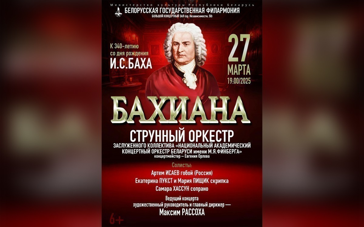 Послушать Баха и сходить на «Арт-Минск». Культурная афиша на неделю