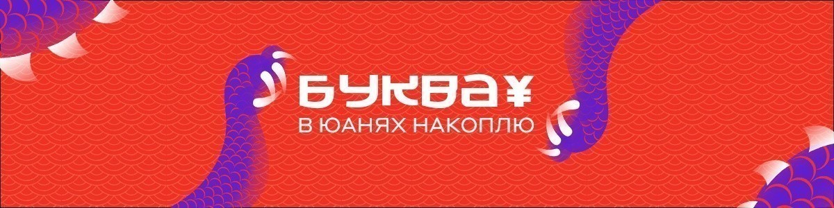 Не только платежи, но и кредиты. Как белорусские компании переходят на юань