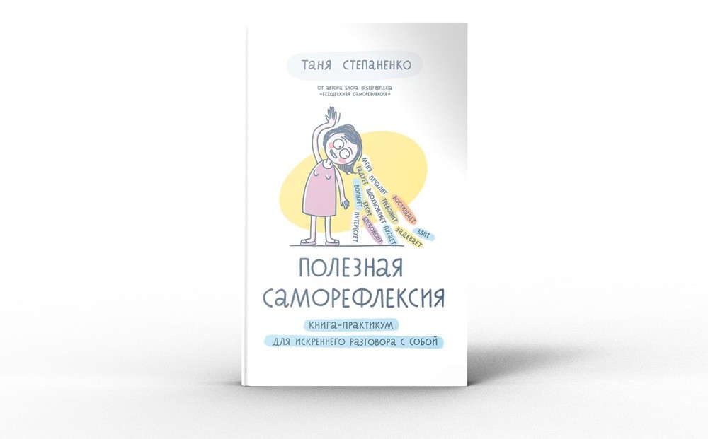 Изменить себя и&nbsp;жизнь к&nbsp;лучшему. Топ-10 классных книг о&nbsp;карьере, мотивации и&nbsp;саморефлексии