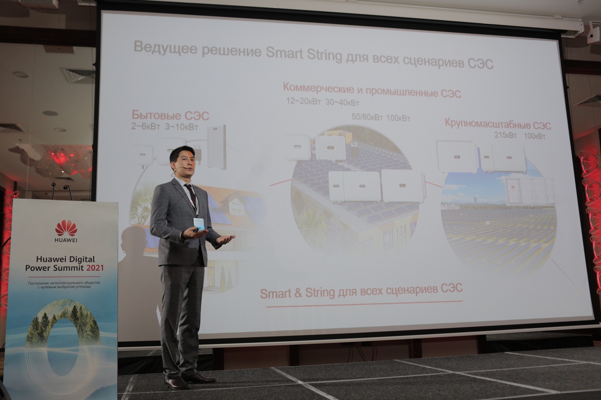 Huawei Digital Power Summit 2021. Первый саммит Huawei по&nbsp;цифровой энергетике в&nbsp;Беларуси