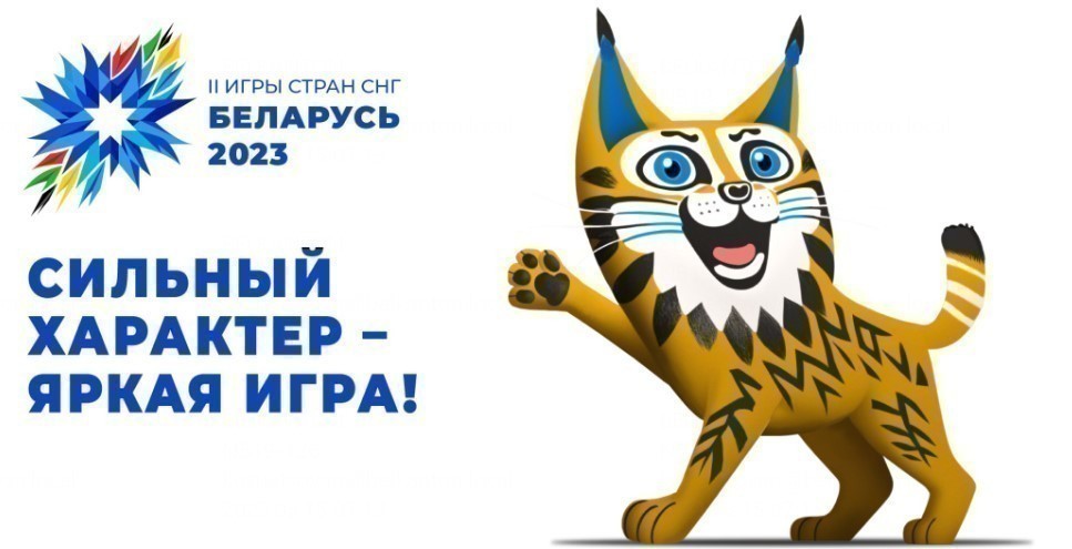 НОК утвердил талисман II&nbsp;Игр стран СНГ на&nbsp;2023 год