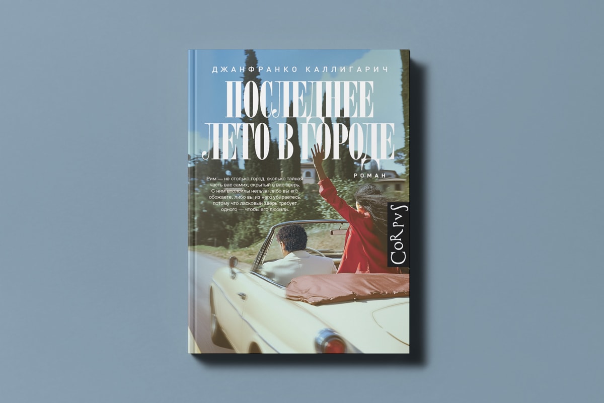 Без виз, багажа и&nbsp;подготовки: 5&nbsp;книг на&nbsp;сентябрь для путешествий без границ