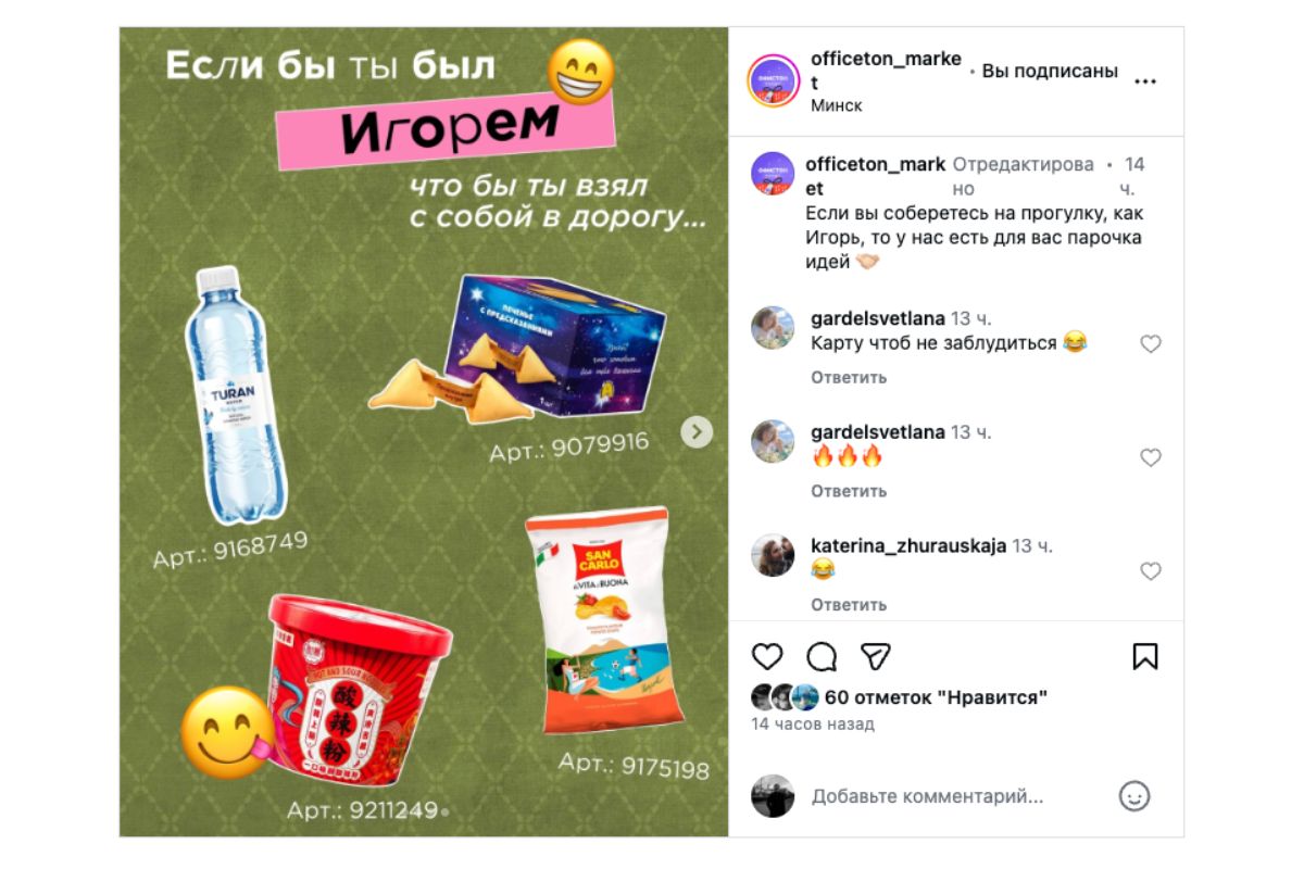 Белорусские бренды сошли с&nbsp;ума и&nbsp;«побежали» за&nbsp;Игорем. О&nbsp;чем важном говорит нам эта история