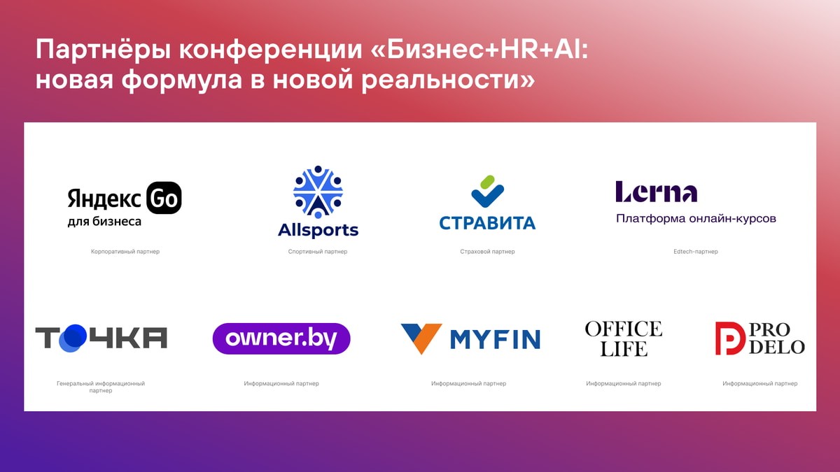 Узнайте, как технологии помогают эйчарам и топ-менеджерам делать компании лучше. Rabota.by проводит большую конференцию 