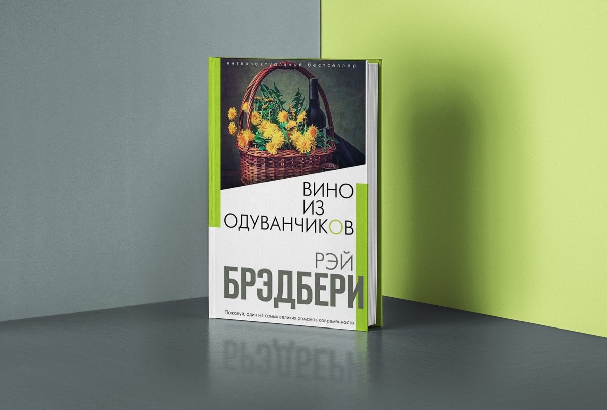 «Вино из одуванчиков