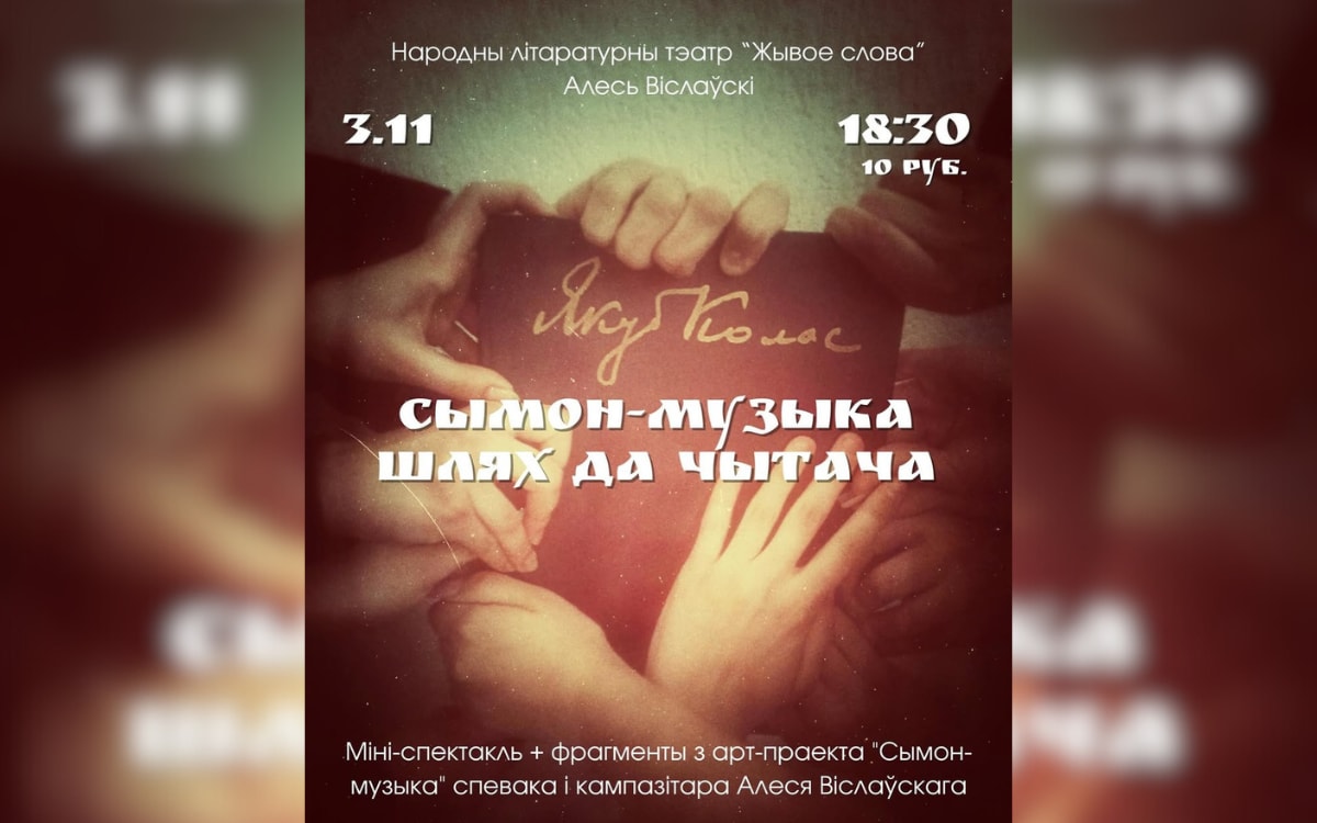 Кино о&nbsp;кино, лекция о&nbsp;выгорании и&nbsp;спектакль о&nbsp;Коласе: афиша с&nbsp;3&nbsp;по&nbsp;9&nbsp;ноября