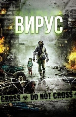 Вирус